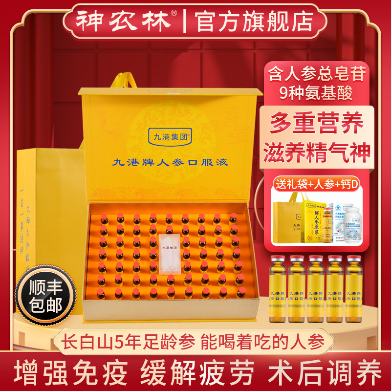 长白山鲜人参原浆口服液中老年人术后营养品补品礼盒送礼长辈父母