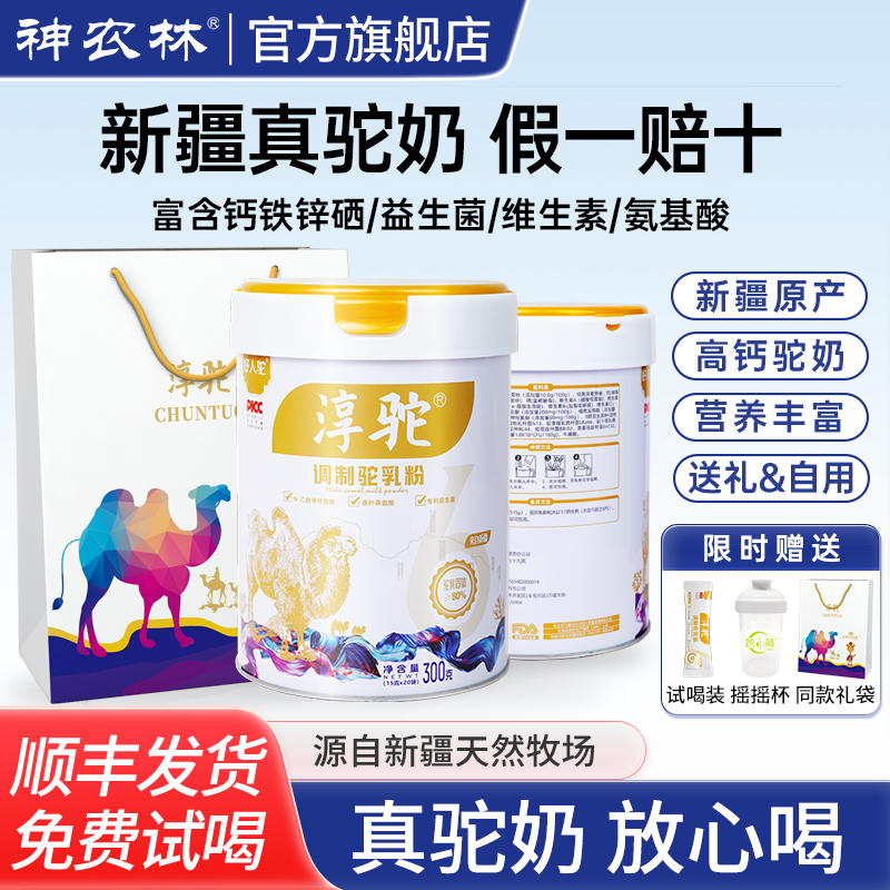 骆驼奶粉新疆驼奶粉正品官方旗舰店中老年人高钙益生菌奶粉成人