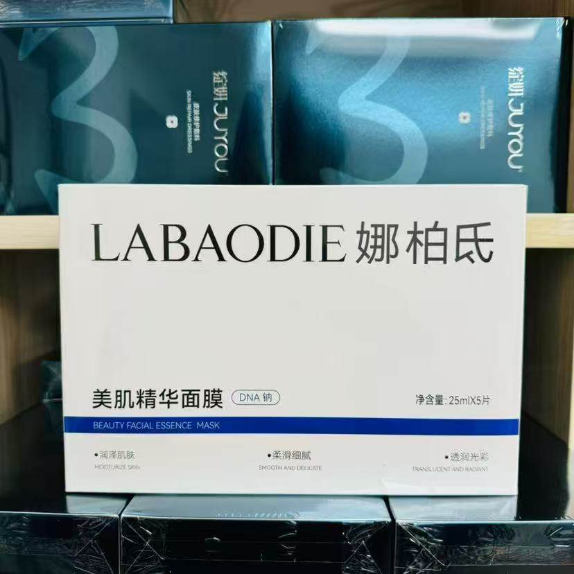 【3 盒】娜柏氐美肌精华面膜5片/盒 深层补水保湿 维稳肌肤状态
