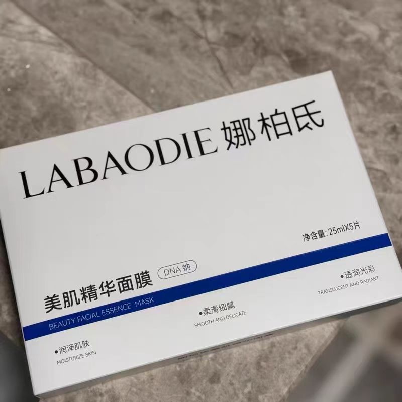 【3盒】娜柏氐美肌精华面膜5片/盒 深层补水保湿 维稳肌肤状态
