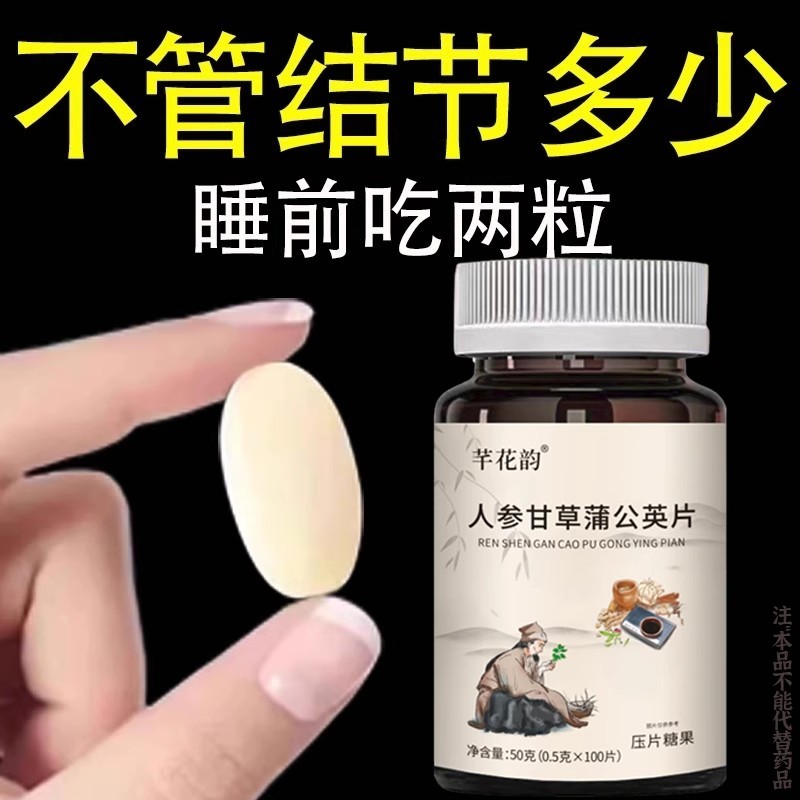 【无论结节多大】结节片蒲公英全身结节草化淤疏通淤堵调理各结节