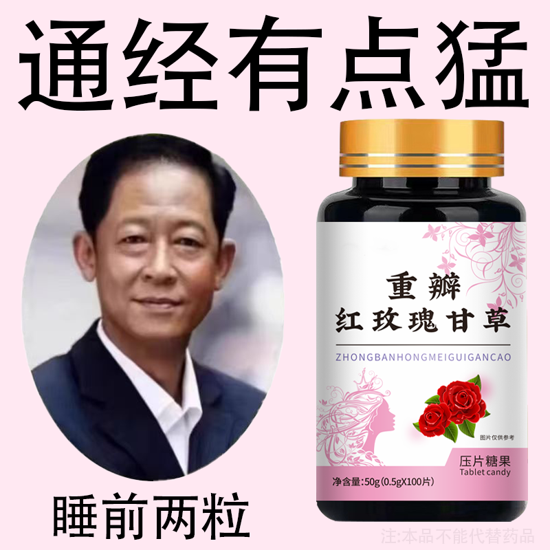 月经推迟不来绝经停经闭经月经姨妈量少调经补血补铁顺气