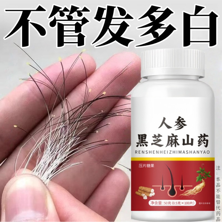 【深入毛囊 -满头黑】特级片乌发全黑芝麻茯苓人参滋补片头发白发