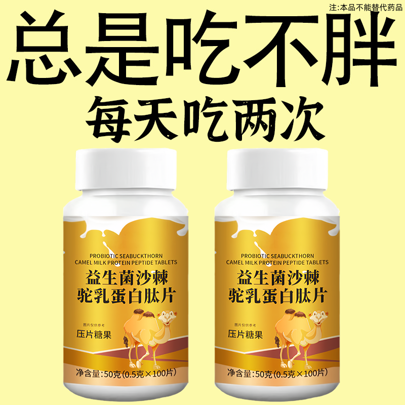 增肥增胖增重】瘦子男女长肉促进消化益生菌沙棘驼乳蛋白肽调理胃