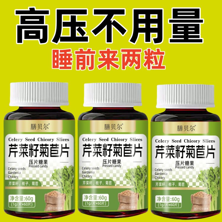 血压偏高者中药材芹菜籽菊苣片头晕心悸疲惫改善压高