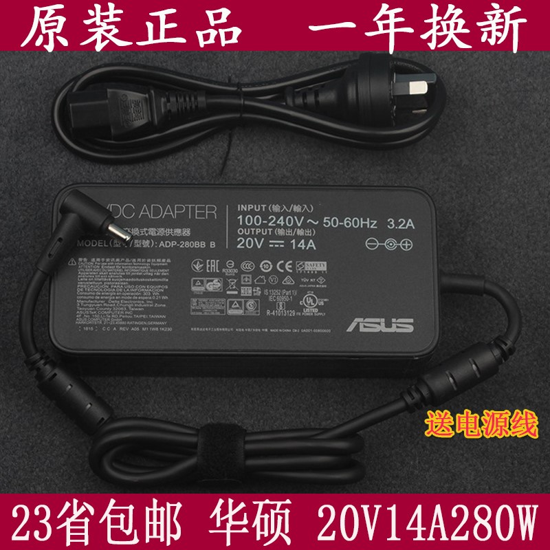 华硕ROG枪神6 plus G533Z G733Z笔记本电源适配器20V14A 280W-封面