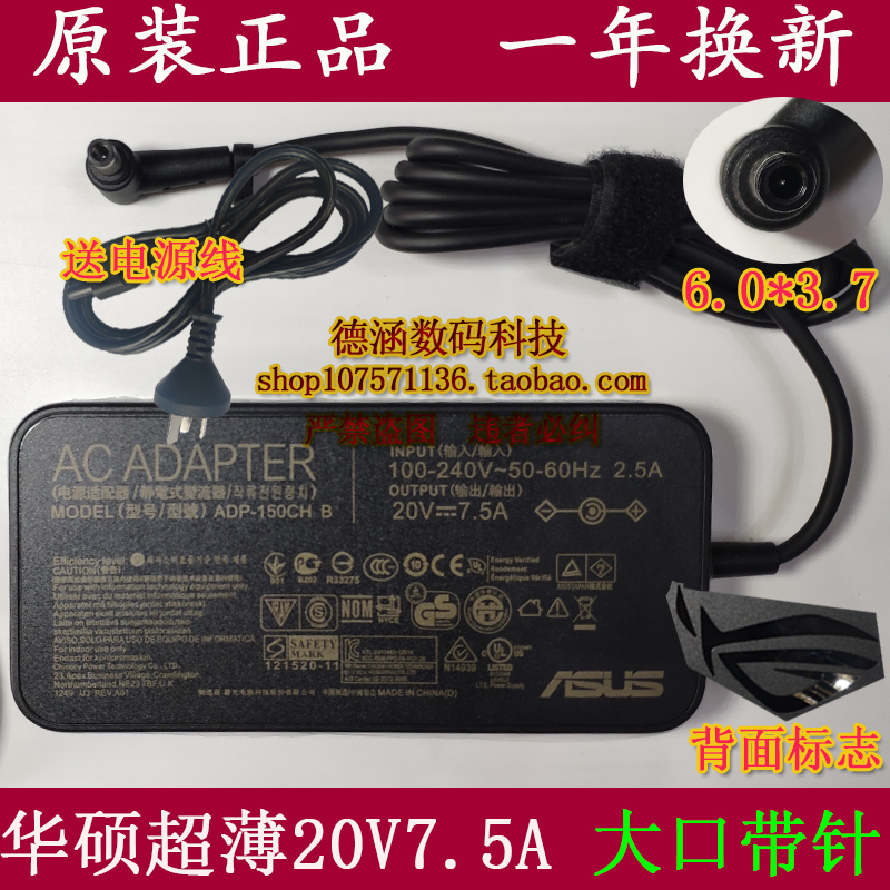 ASUS华硕飞行堡垒8 FX506LU笔记本充电源适配器150W 20V 7.5A