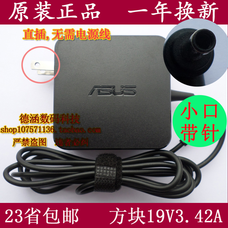 PX554UA华硕破晓19VASUS笔记本PX574F电源适配器765W3.42