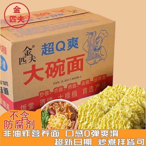 金匹夫大碗面整箱条一箱排骨炒面专用非油炸方便面饼麻辣烫火锅面