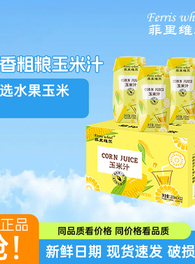 菲里维尔粗粮玉米汁0脂谷物饮品粗粮饮料小瓶便携装200ml*12瓶