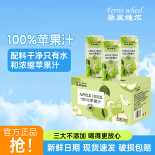 200ml 12瓶不加蔗糖 瓶裝 菲里維爾100%蘋果汁0脂果汁飲品飲料箱裝