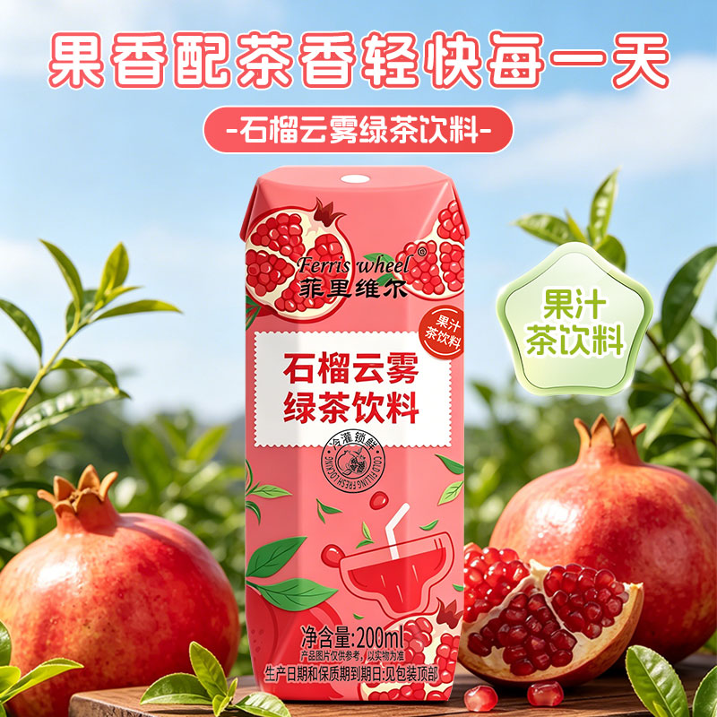 菲里维尔石榴云雾绿茶200ml*12瓶