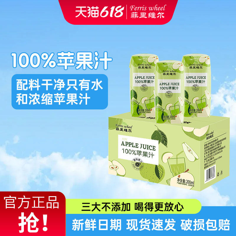 菲里维尔苹果汁青提汁葡萄汁青柠汁桃汁椰汁果汁饮料小瓶装整箱jh