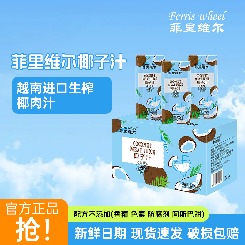 菲里维尔椰子汁植物蛋白