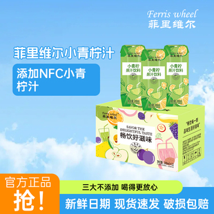 菲里维尔小青柠汁休闲追剧果汁饮料聚餐聚会分享饮品200ml 12瓶装