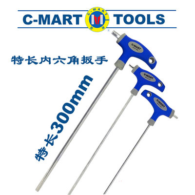 工具CMART加长特长T型内六角扳手3 4 5 6 810MM长度300MM超长