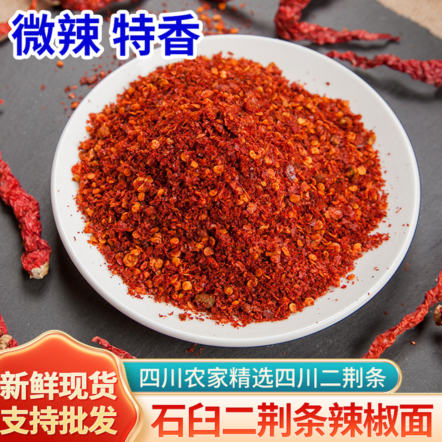 正宗四川二荆条印度椒辣椒面特辣烧烤特香微辣的粗细红油刀口蘸料