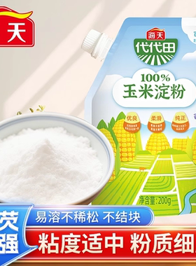 海天玉米淀粉100克家用袋装勾芡小酥肉蛋糕烘焙食用淀粉生粉