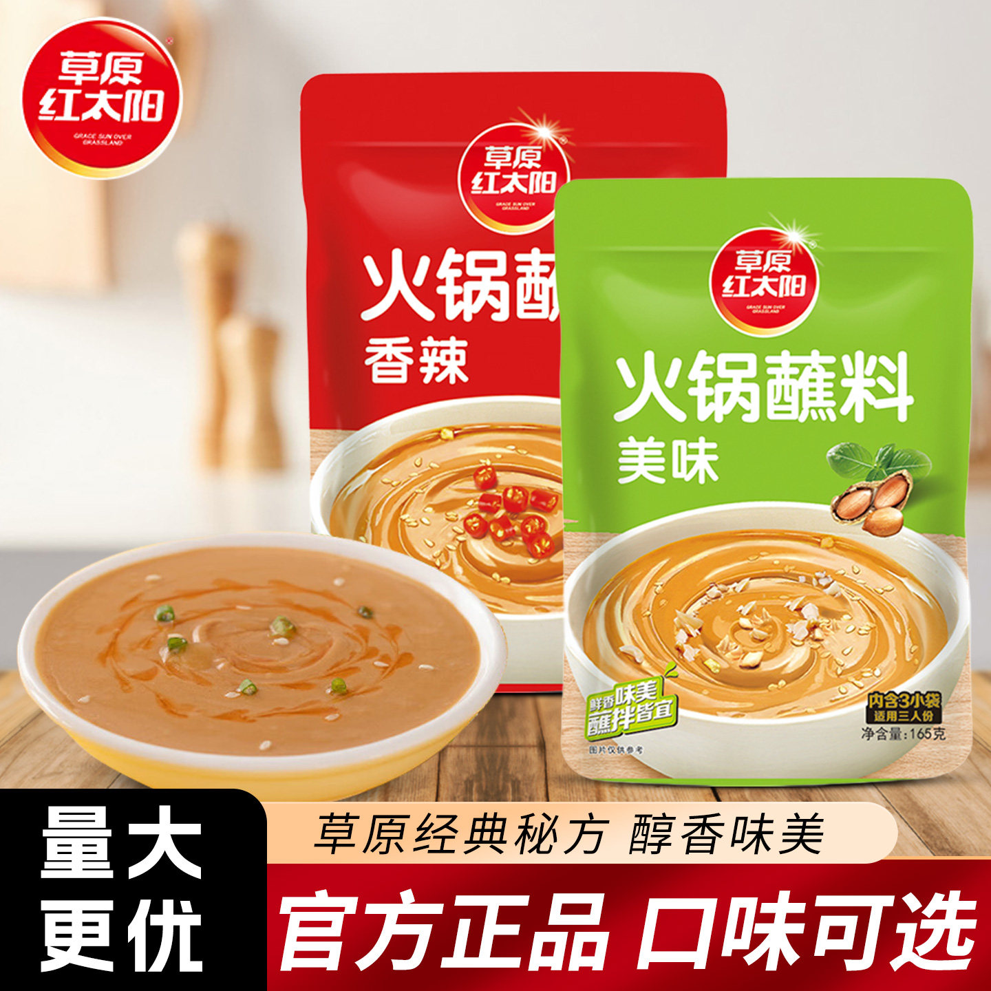草原红太阳火锅165g蘸料家用麻酱调料涮羊肉油碟酱拌面料鲜香麻辣,粮油调味/速食/干货/烘焙,酱类调料,淘宝优惠券,粉丝福利购,淘宝优惠卷