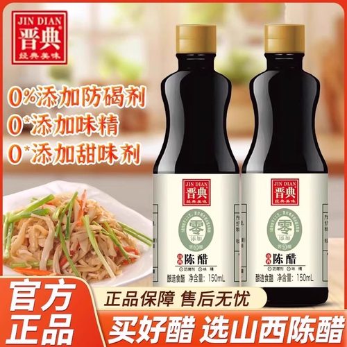 晋典山西陈醋酿造食用醋汁炒菜凉拌点蘸烹饪家用饺子调味品组合
