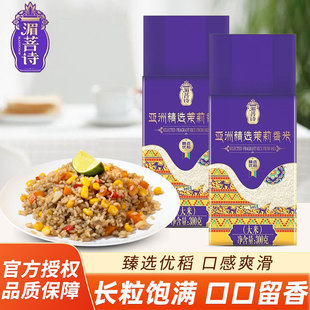 金龙鱼湄菩诗精选泰国香米茉莉长粒新米珍珠大米清香稻谷煮粥小样