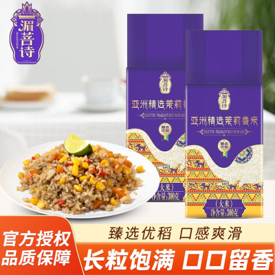 金龙鱼湄菩诗精选泰国香米茉莉长粒新米珍珠大米清香稻谷煮粥小样