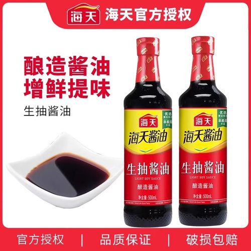 海天生抽老抽酱油组合800ml家用调料凉拌菜增鲜提味黄豆酿造酱油