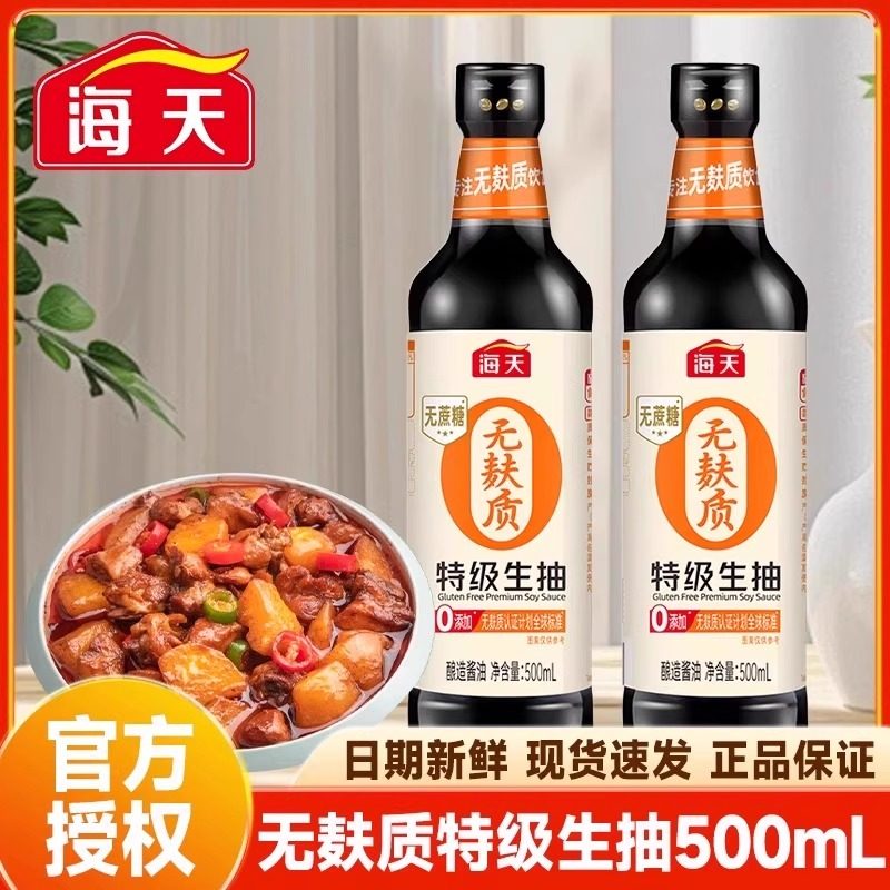 海天无麸质特级生抽500mL酱油0添加无蔗糖无小麦家用调味凉拌炒菜,粮油调味/速食/干货/烘焙,酱油,淘宝优惠券,粉丝福利购,淘宝优惠卷