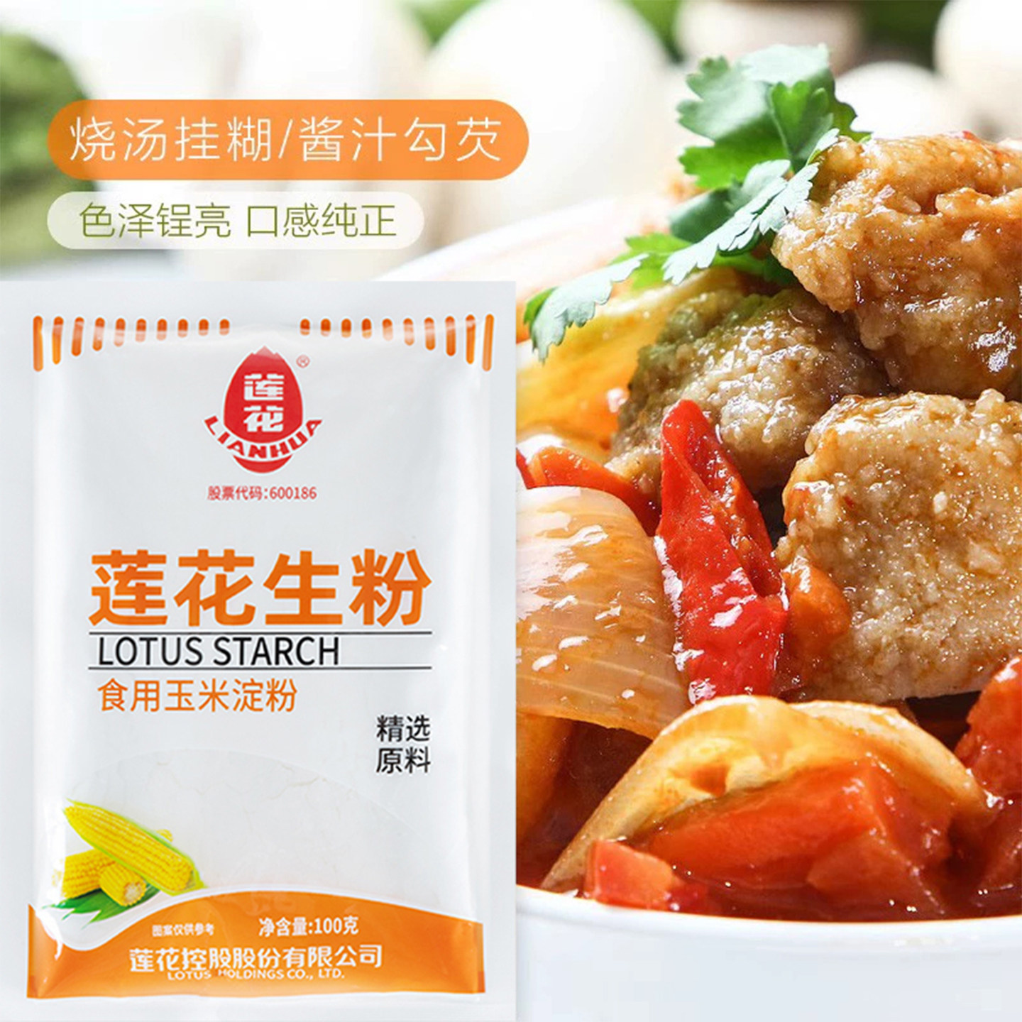 莲花食用玉米生粉烘焙糕点蛋糕嫩肉玉米淀粉烧汤挂糊家用包装定粉