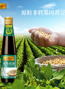 蒸鱼豉油0添加410ml小瓶一级白灼特级酱油1900去腥提鲜商用