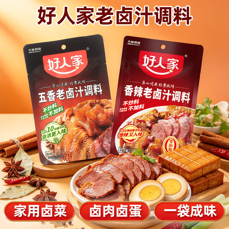 好人家香辣五香老卤汁120g四川自家卤料包秘制配方川味家庭卤调料