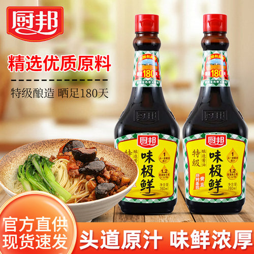 厨邦酱油味极鲜760ml美味鲜凉拌调料酿造酱油生抽黄豆家用瓶装