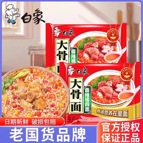 泡面速食骨汤泡面速食宿舍零食冲泡
