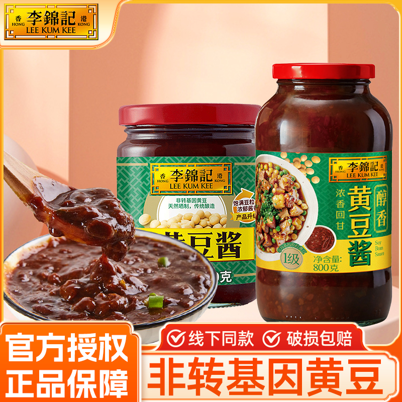 李锦记美味黄豆酱800g家用炒菜凉拌烤肉拌饭拌面蘸酱厨房调味品