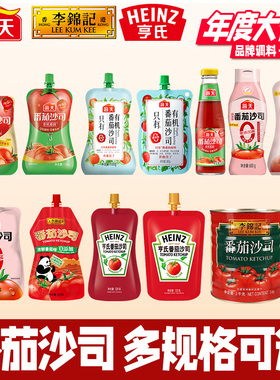 亨氏番茄沙司家用小袋意面西红柿沙拉薯条手抓饼酱挤挤装120g尝鲜