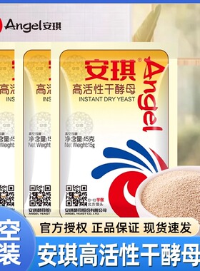 安琪酵母5g15克小包装耐高糖高活性干酵母面包家用包子馒头发酵粉