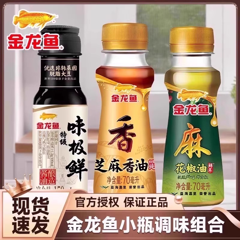金龙鱼芝麻香油70ml火锅油碟宿舍旅行小瓶家用凉拌烧烤调味花椒油