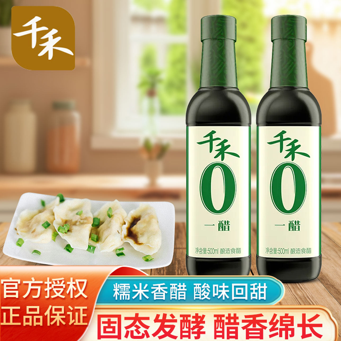 千禾零添加一醋调料组合套装调味品厨房酱油醋调味料大全油盐全套,粮油调味/速食/干货/烘焙,酱油,淘宝优惠券,粉丝福利购,淘宝优惠卷