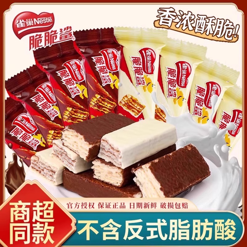 雀巢脆脆鲨威化饼干零食巧克力牛奶味零食散装混合口味办公室小吃