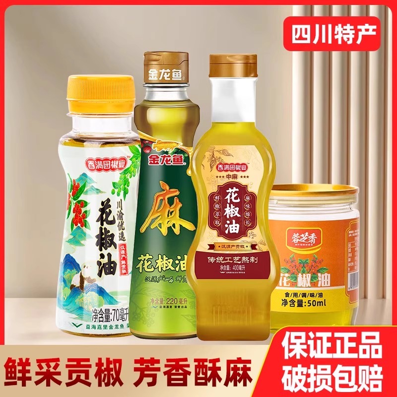 金龙鱼香满园花椒油芝麻香油凉拌小瓶装70ml家用麻油食用油组合