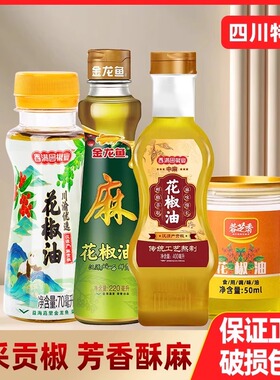 金龙鱼香满园花椒油芝麻香油凉拌小瓶装70ml家用麻油食用油组合