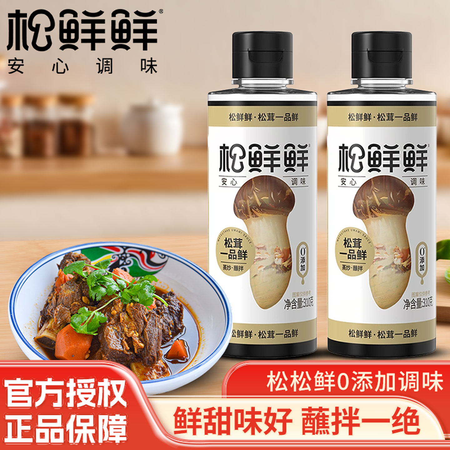 松鲜鲜松茸一品鲜松茸鲜红烧酱卤汁蚝油菌菇调料家用白灼酱油调料图片