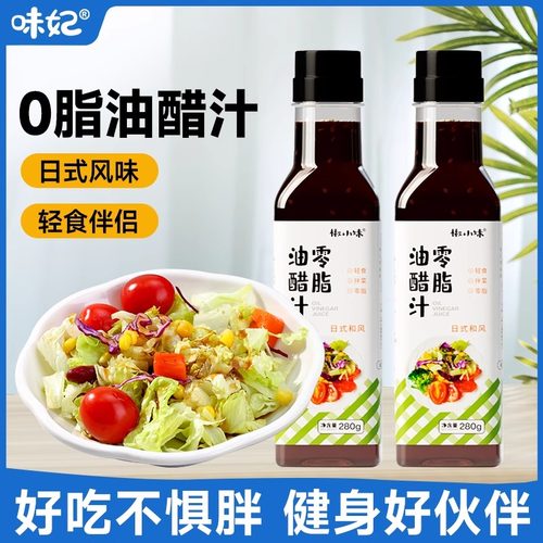 油醋汁0脂肪日式健身水煮菜水果蔬菜沙拉黑胡椒酱白灼汁家用小样