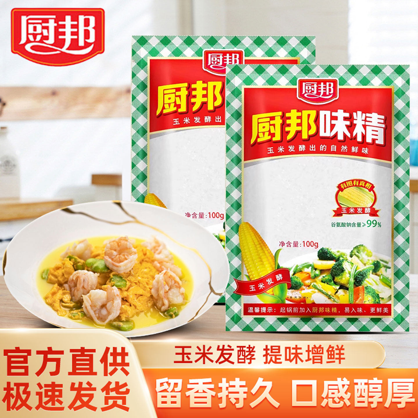 厨邦味精100g小袋无添加家用厨房炒菜火锅煲汤增味调味提鲜调味料,粮油调味/速食/干货/烘焙,鸡精/味精/鸡粉,淘宝优惠券,粉丝福利购,淘宝优惠卷