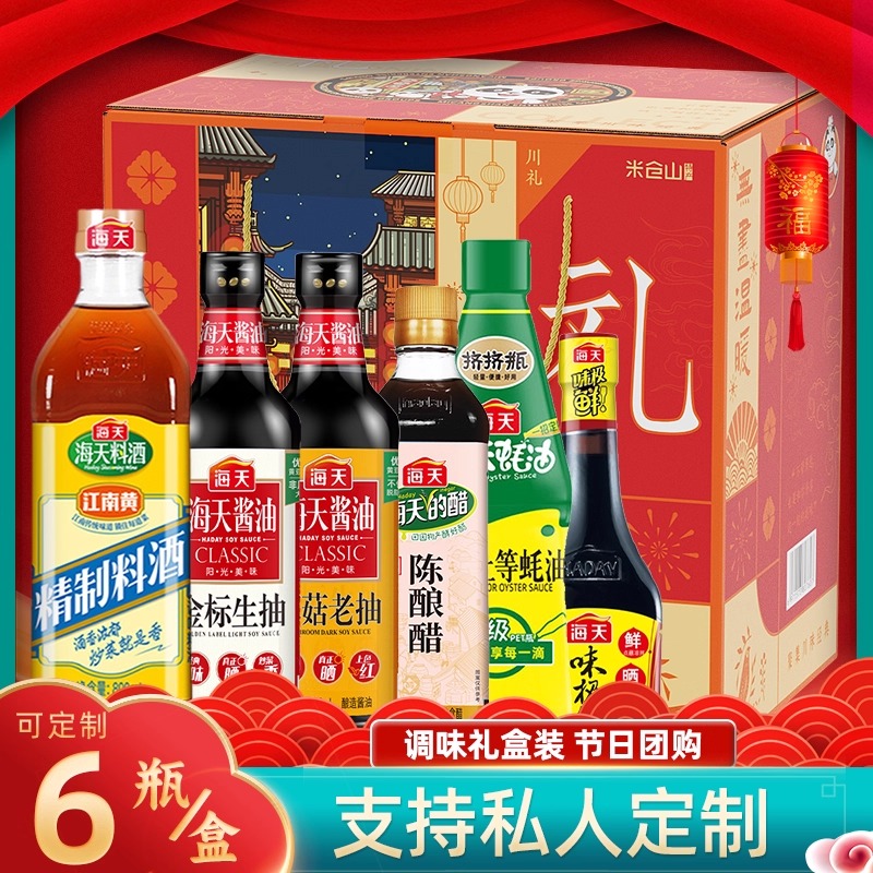 千禾海天李锦记零添加调料礼盒套