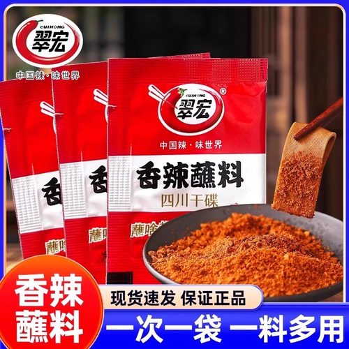 翠宏香辣蘸料100g四川辣椒面成都火锅烧烤蘸水干碟翠红干料小包装