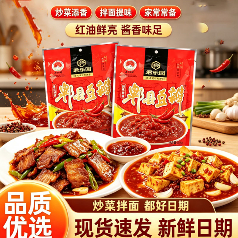 四川特产郫县豆瓣 100g 袋装家用烧菜商用香辣辣椒酱厨房调味佐料
