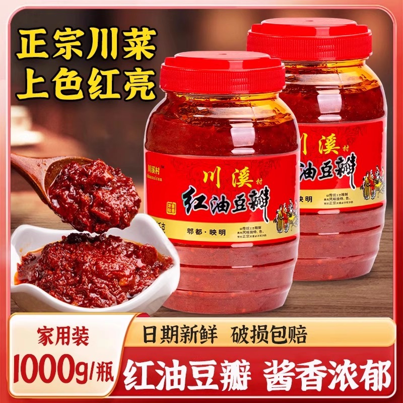 四川特产红油豆瓣酱500g家用辣椒酱香辣调味商用1kg川菜咸辣口味