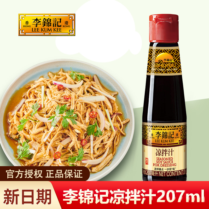 李锦记凉拌汁黑椒酱汁牛排牛肉专用海鲜烤肉凉拌菜卤水组合酱料