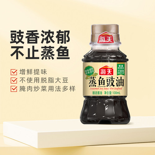 海天蒸鱼豉油100ml小瓶装蒸炒凉拌提鲜酱油清蒸鱼蒸海鲜调料料
